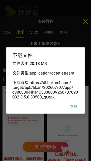 好好看安装工具