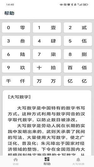 大写转换