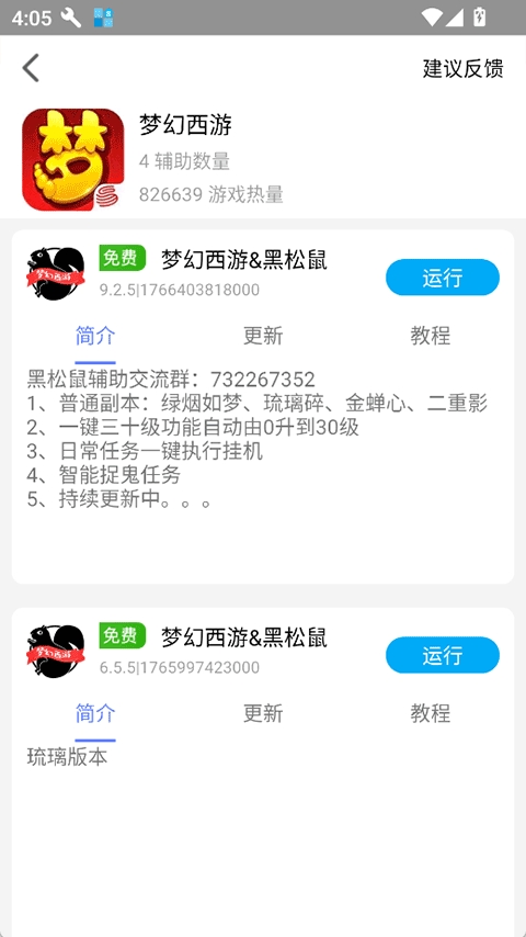 蜗牛助手