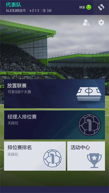 足球在线4
