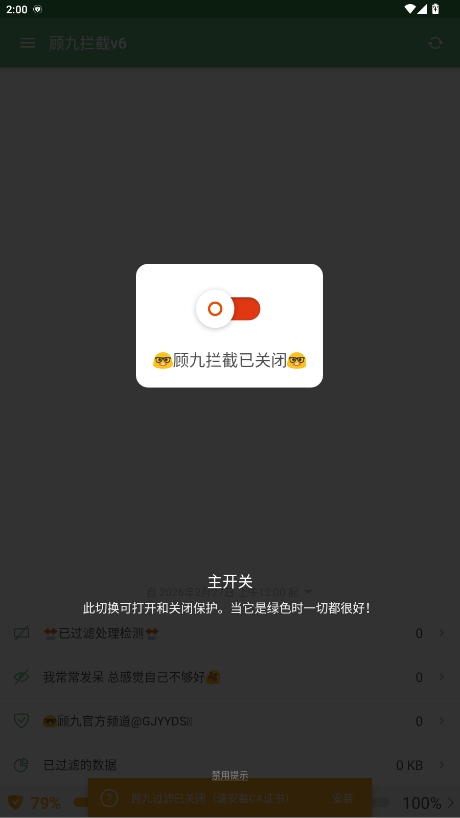 顾九拦截v6