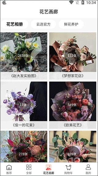 云选鲜花