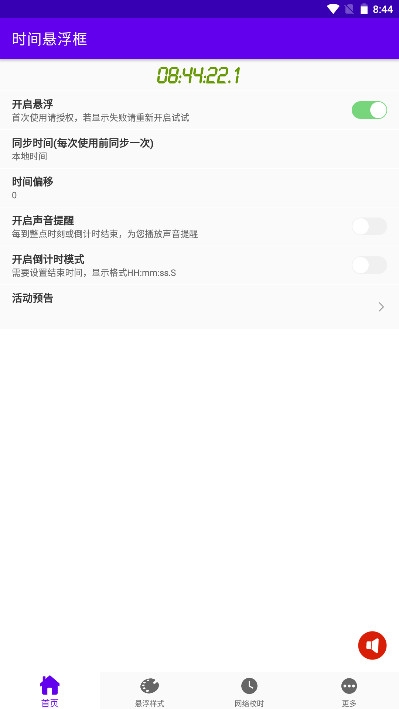 时间悬浮框