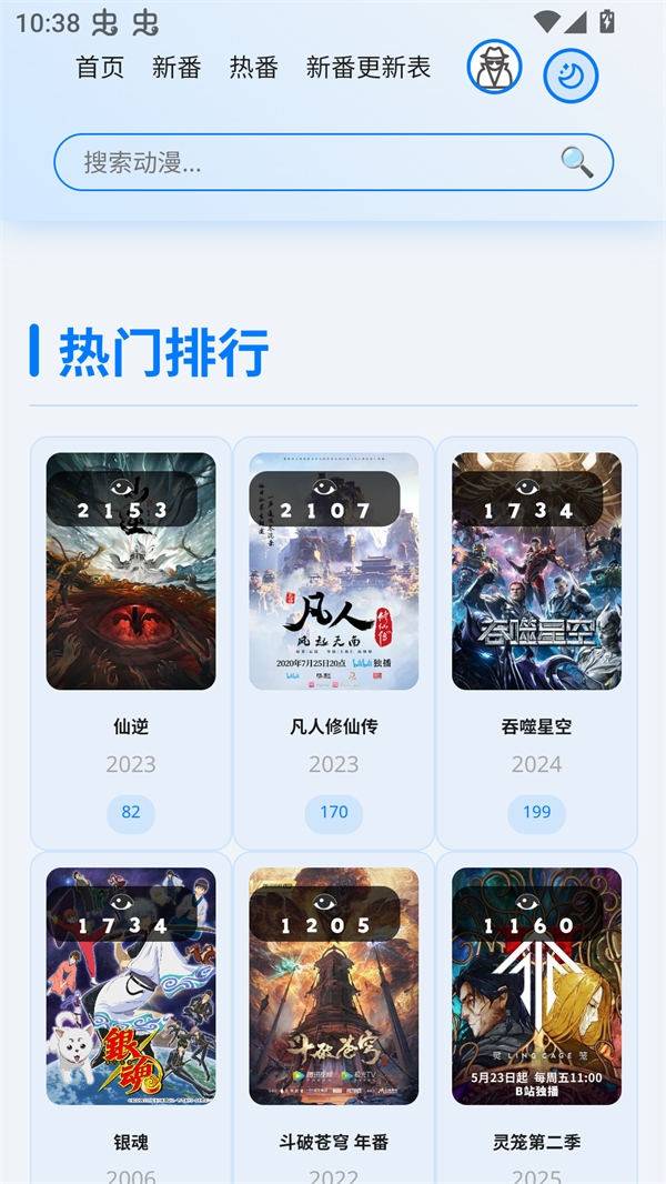 星陨动漫