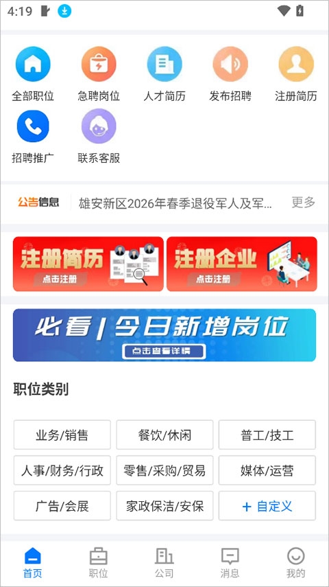 雄安直聘