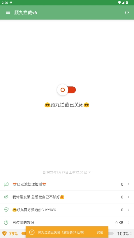顾九拦截v6