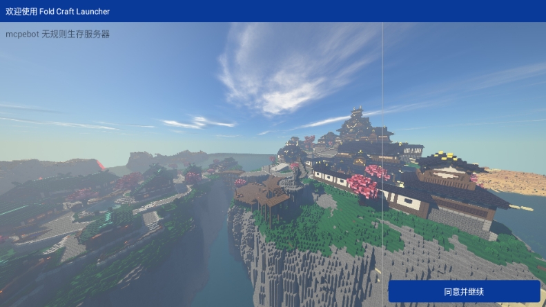 mcpebot我的世界启动器