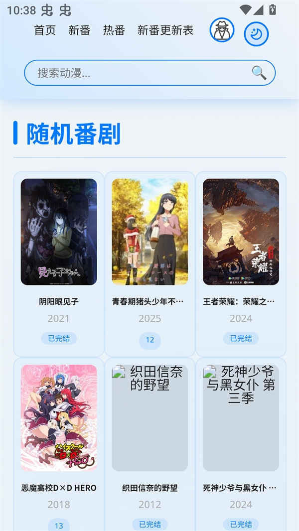 星陨动漫