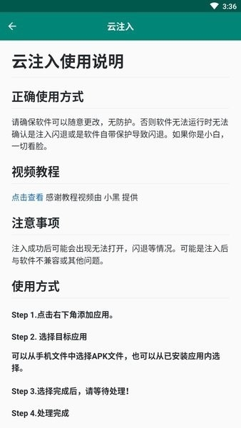 CC云注入