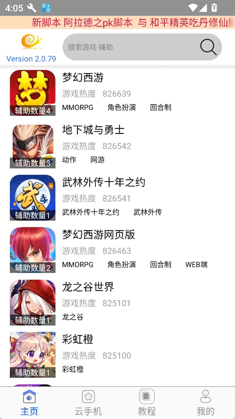 蜗牛助手