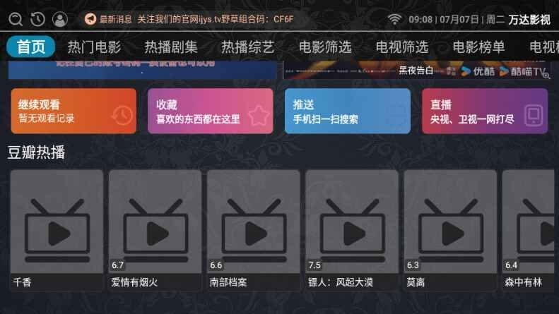 万达影视