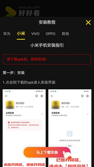 好好看安装工具