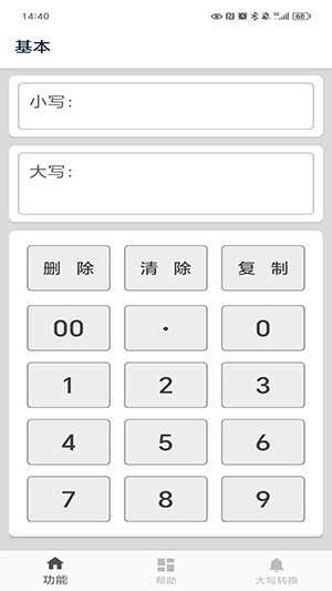 大写转换