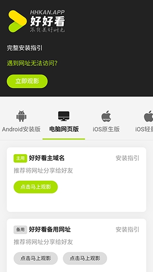 好好看安装工具
