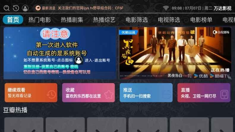 万达影视