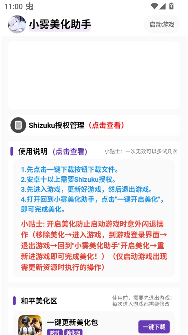 小雾美化助手