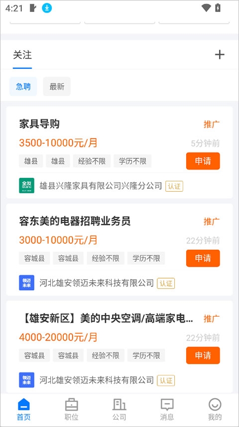 雄安直聘
