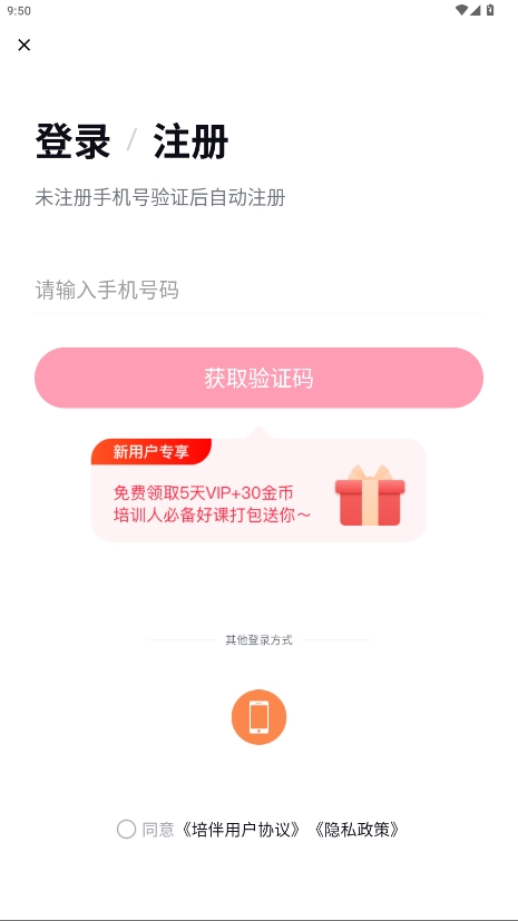 培伴