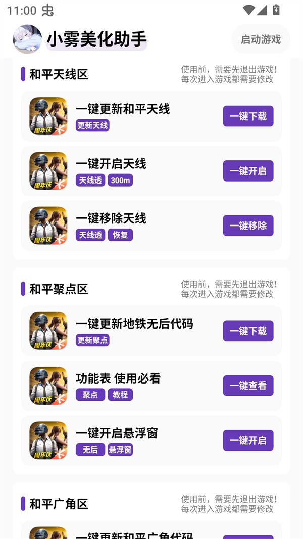 小雾美化助手