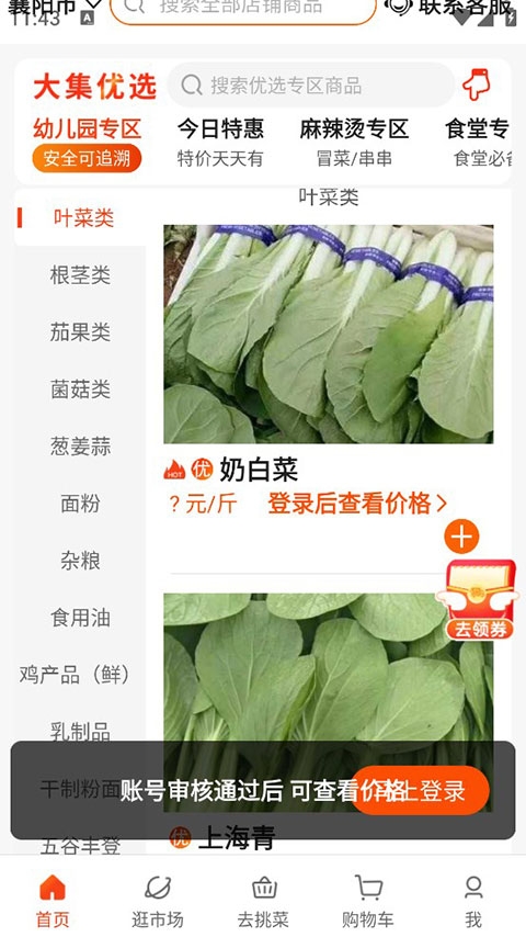 优大集平台