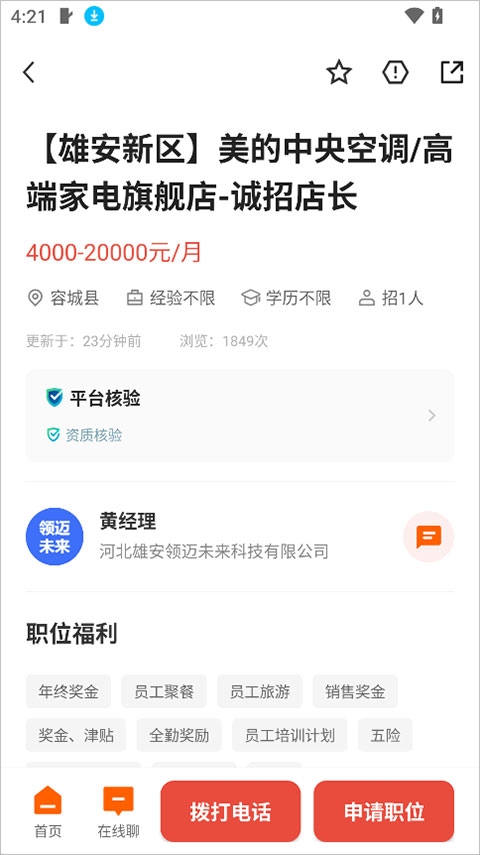 雄安直聘
