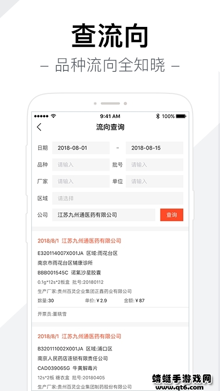智药通