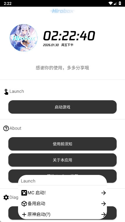 Hirobox启动器