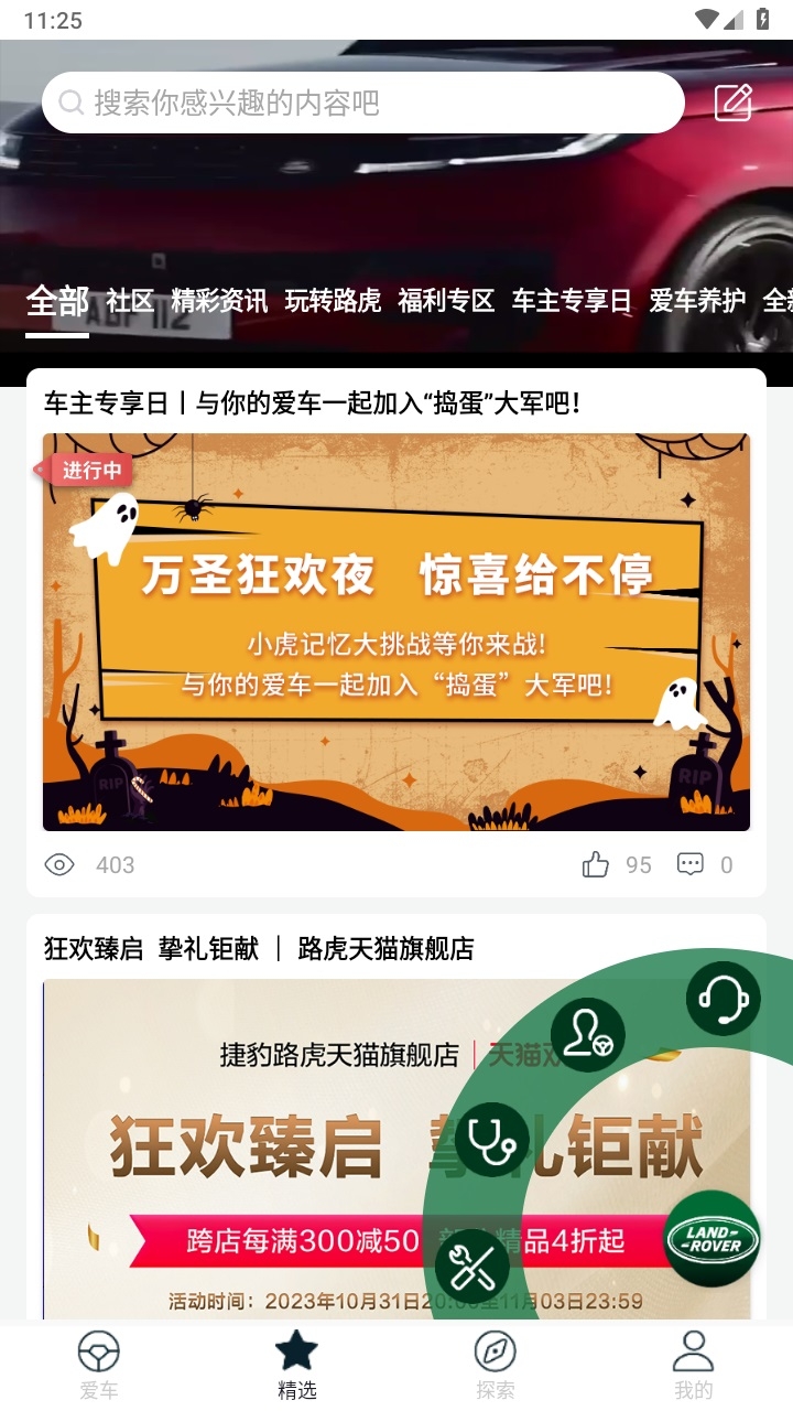路虎app