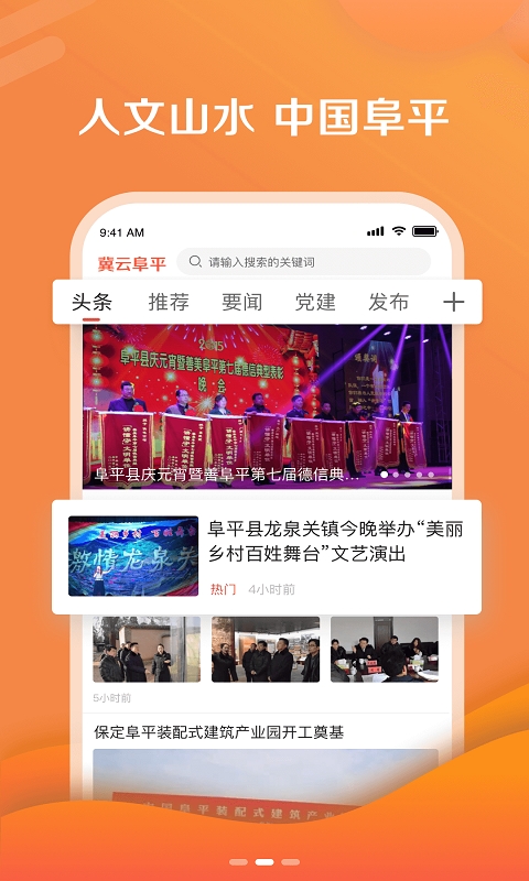 冀云阜平客户端