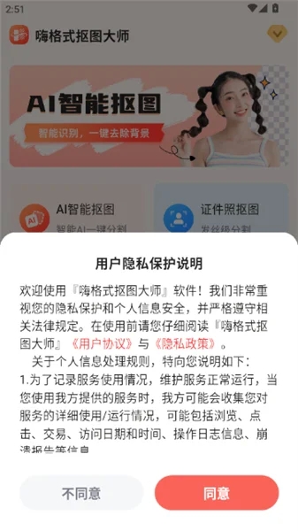 嗨格式抠图大师