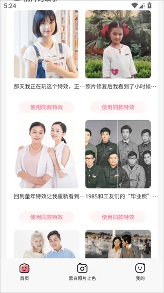 拍照特效相机