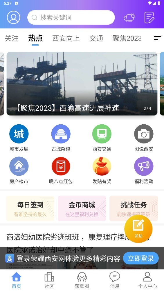 荣耀西安网