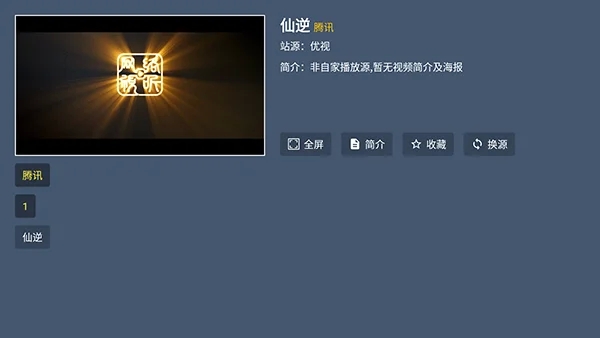 天宗影视TV版
