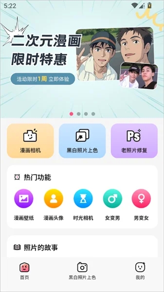 拍照特效相机
