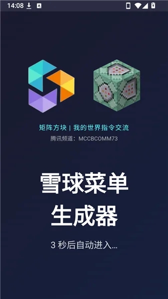 雪球T显生成器