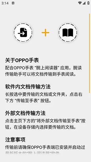 腕读传输助手