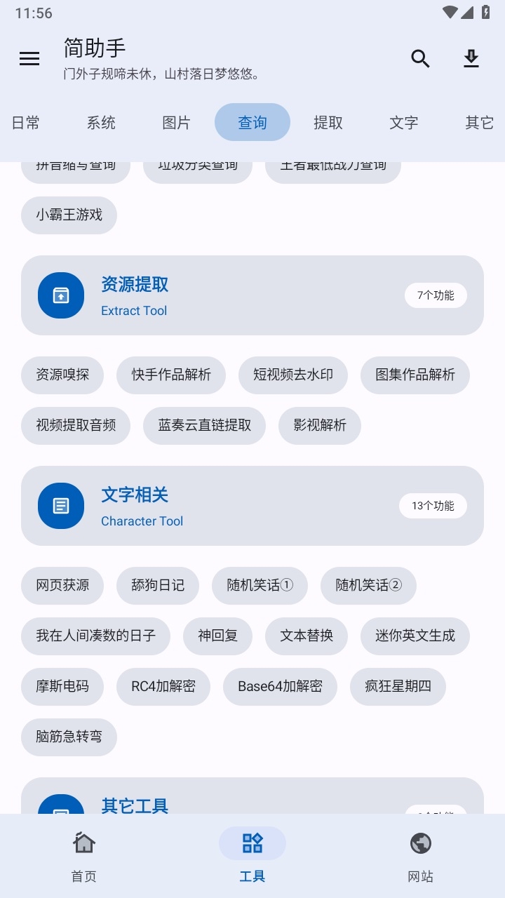 简助手