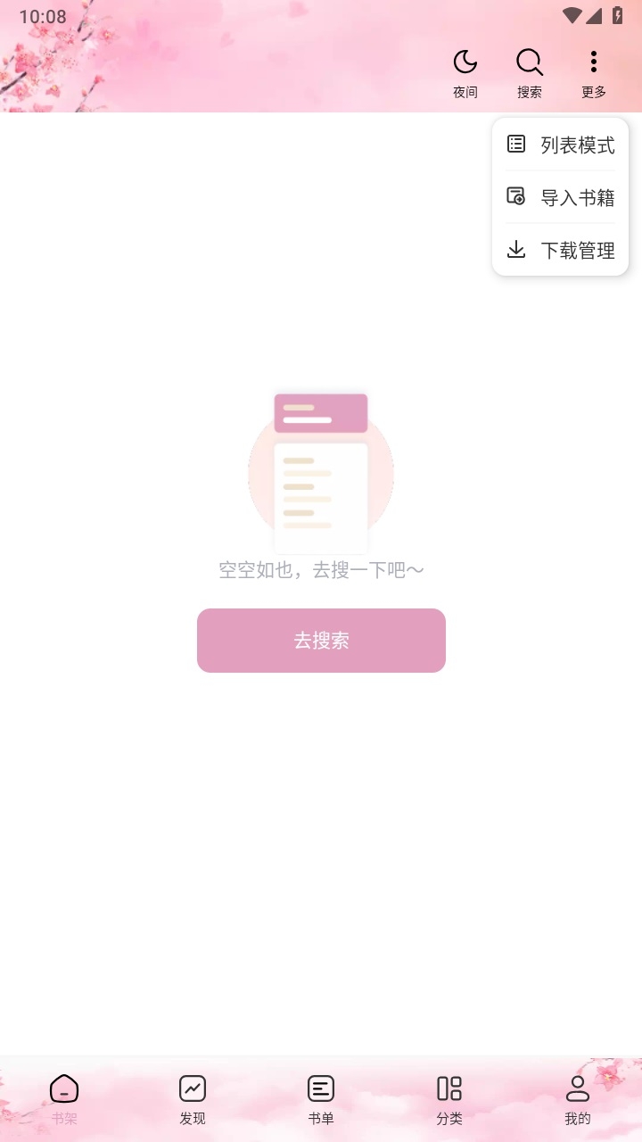 海棠搜书
