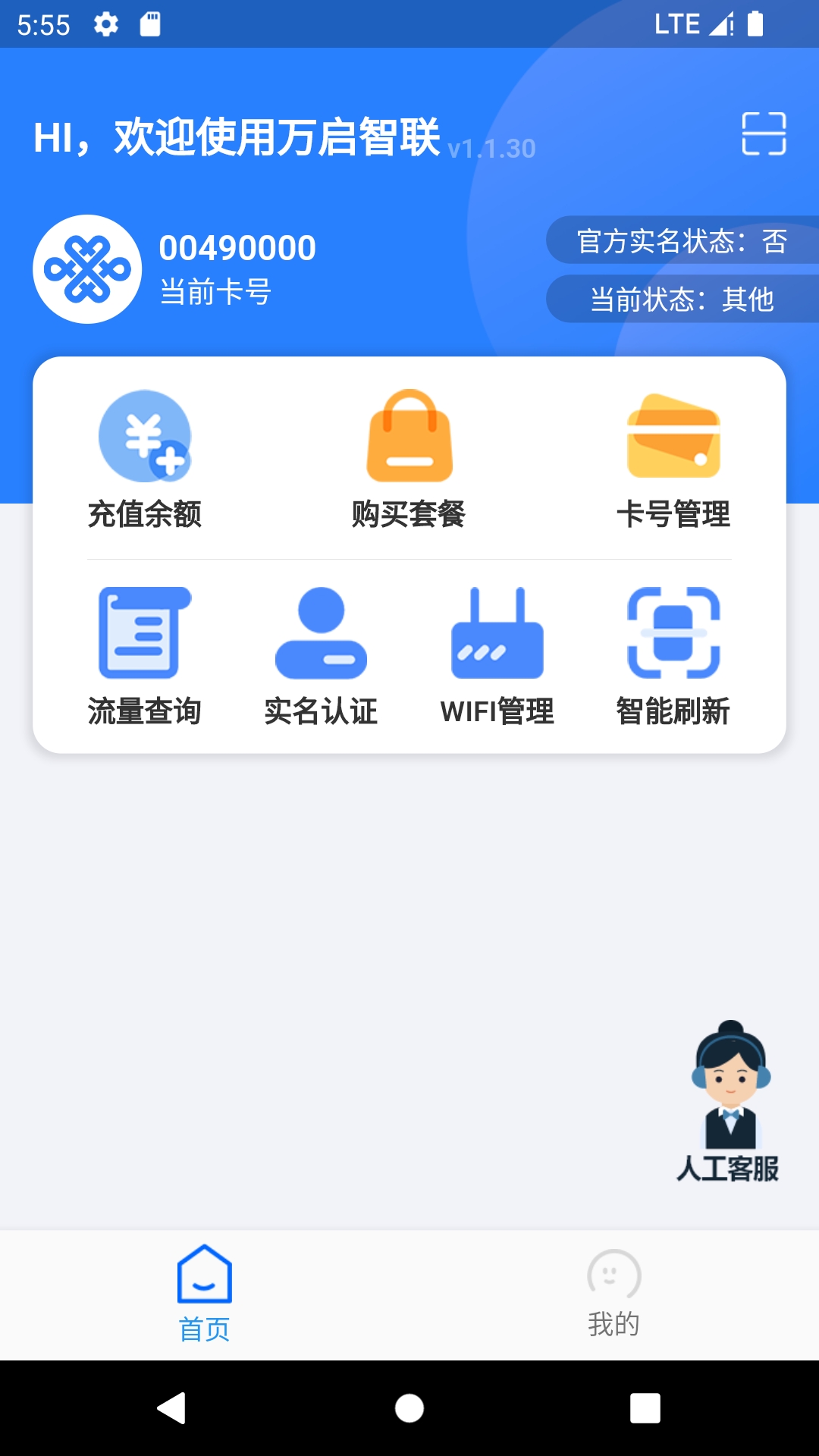 万启智联