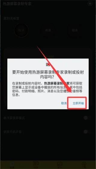热游屏幕录制专家