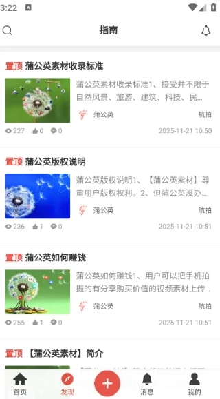 蒲公英素材