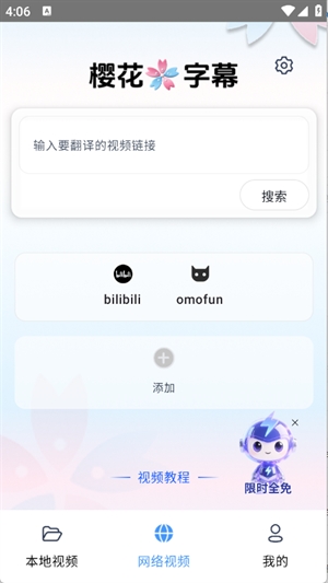 樱花字幕