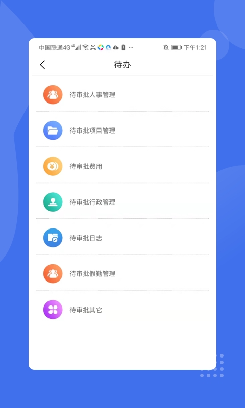 掌上业财