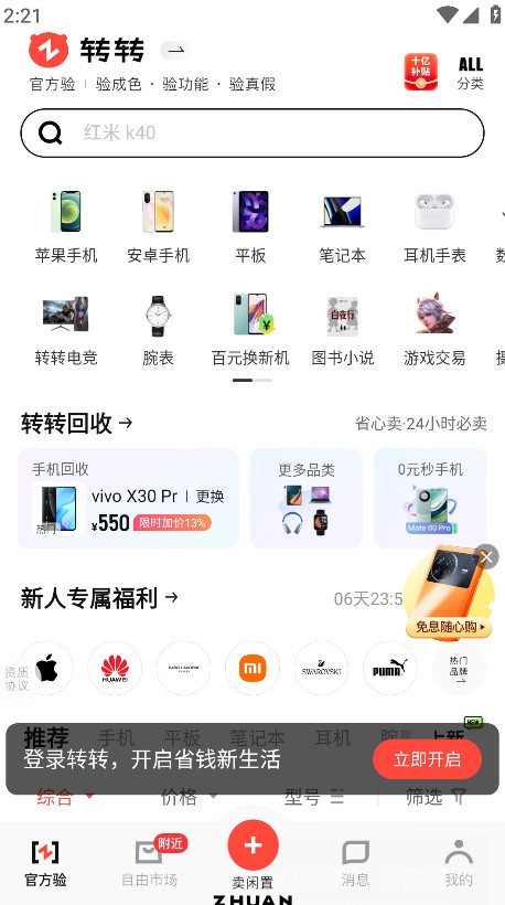 转转二手交易平台