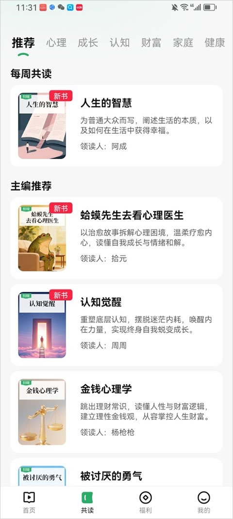 有书共读