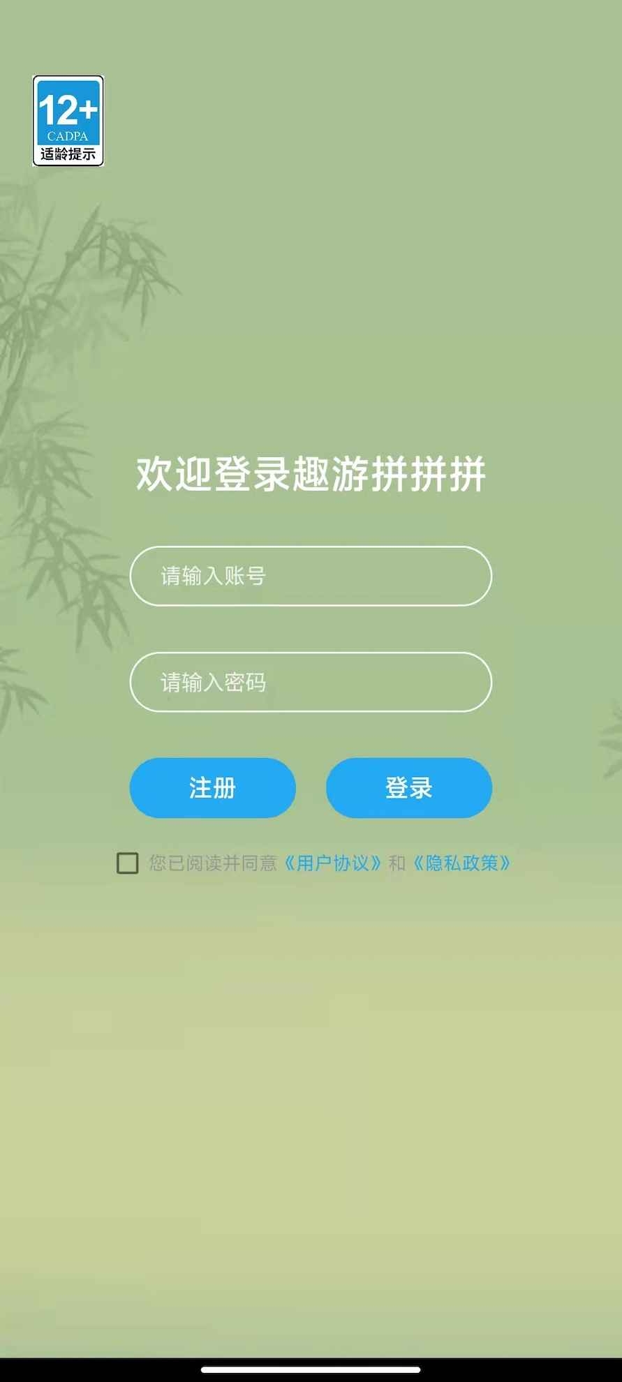 趣游拼拼拼
