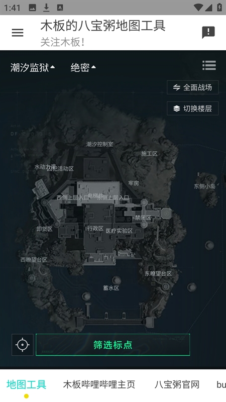 三角洲行动地图工具