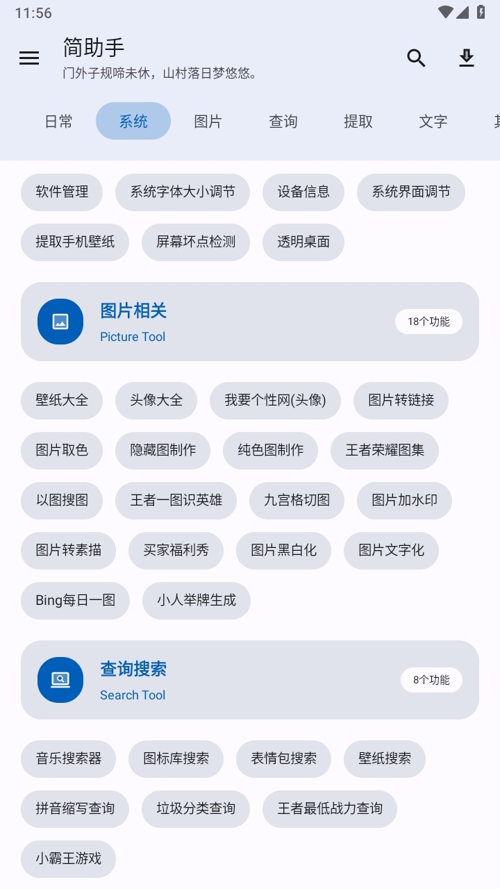 简助手