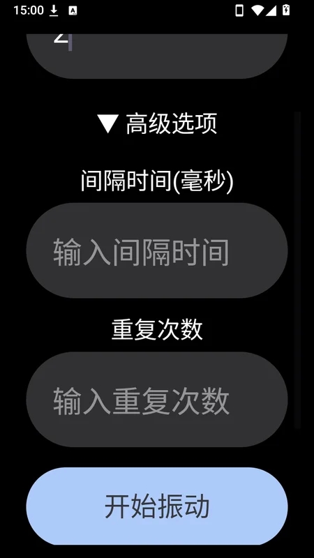 腕上振动器手表版