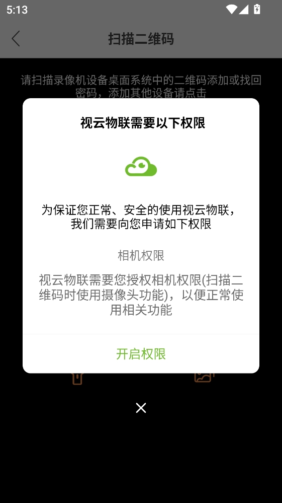 视云物联